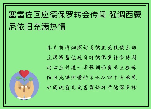 塞雷佐回应德保罗转会传闻 强调西蒙尼依旧充满热情