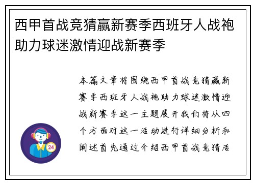 西甲首战竞猜赢新赛季西班牙人战袍助力球迷激情迎战新赛季