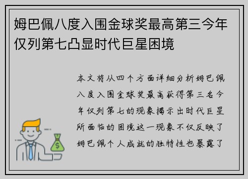 姆巴佩八度入围金球奖最高第三今年仅列第七凸显时代巨星困境