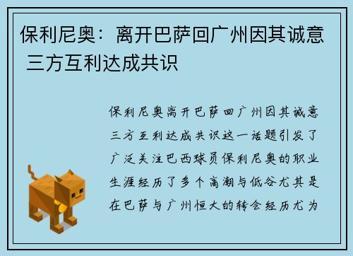 保利尼奥：离开巴萨回广州因其诚意 三方互利达成共识