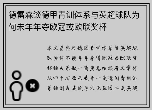 德雷森谈德甲青训体系与英超球队为何未年年夺欧冠或欧联奖杯